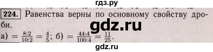 ГДЗ по математике 6 класс  Виленкин   учебник 2017 / часть 1. упражнение - 224 (219), Решебник 2017 №3