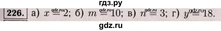 ГДЗ по математике 6 класс  Виленкин   учебник 2017 / часть 1. упражнение - 226 (221), Решебник 2017 №3