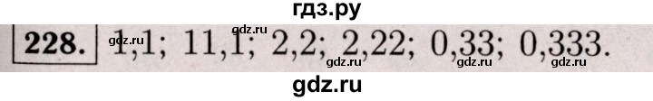 ГДЗ по математике 6 класс  Виленкин   учебник 2017 / часть 1. упражнение - 228 (223), Решебник 2017 №3