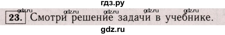 ГДЗ по математике 6 класс  Виленкин   учебник 2017 / часть 1. упражнение - 23 (25), Решебник 2017 №3