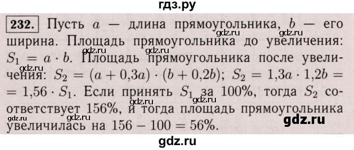 ГДЗ по математике 6 класс  Виленкин   учебник 2017 / часть 1. упражнение - 232 (227), Решебник 2017 №3