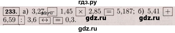 ГДЗ по математике 6 класс  Виленкин   учебник 2017 / часть 1. упражнение - 233 (228), Решебник 2017 №3