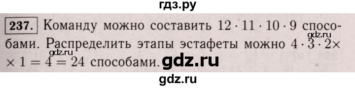 ГДЗ по математике 6 класс  Виленкин   учебник 2017 / часть 1. упражнение - 237 (233), Решебник 2017 №3