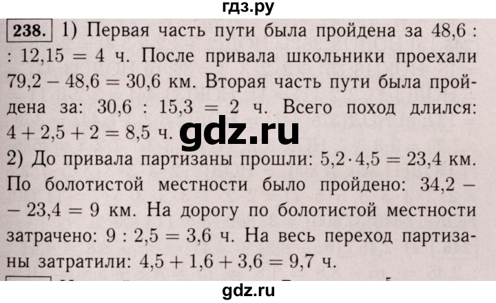 ГДЗ по математике 6 класс  Виленкин   учебник 2017 / часть 1. упражнение - 238 (234), Решебник 2017 №3