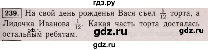 ГДЗ по математике 6 класс  Виленкин   учебник 2017 / часть 1. упражнение - 239 (235), Решебник 2017 №3