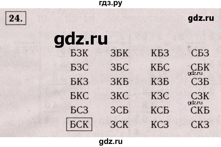 ГДЗ по математике 6 класс  Виленкин   учебник 2017 / часть 1. упражнение - 24 (23), Решебник 2017 №3