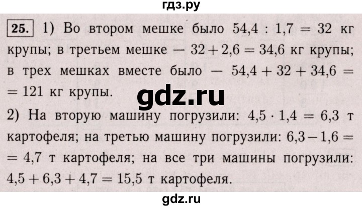 ГДЗ по математике 6 класс  Виленкин   учебник 2017 / часть 1. упражнение - 25 (24), Решебник 2017 №3