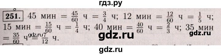 ГДЗ по математике 6 класс  Виленкин   учебник 2017 / часть 1. упражнение - 251 (246), Решебник 2017 №3