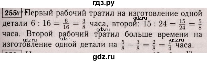 ГДЗ по математике 6 класс  Виленкин   учебник 2017 / часть 1. упражнение - 255 (250), Решебник 2017 №3