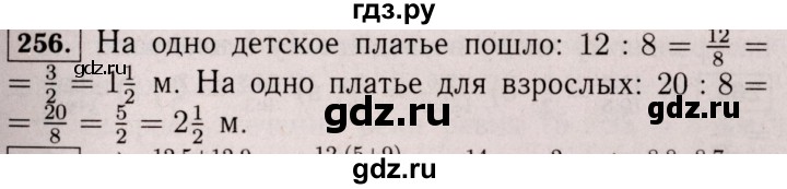 ГДЗ по математике 6 класс  Виленкин   учебник 2017 / часть 1. упражнение - 256 (251), Решебник 2017 №3