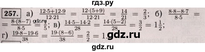 ГДЗ по математике 6 класс  Виленкин   учебник 2017 / часть 1. упражнение - 257 (252), Решебник 2017 №3