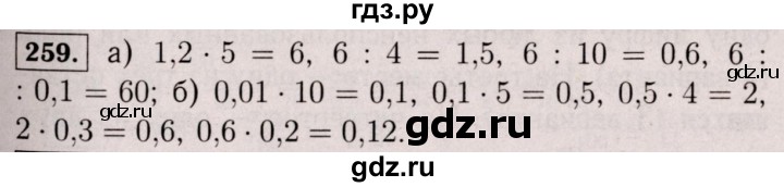 ГДЗ по математике 6 класс  Виленкин   учебник 2017 / часть 1. упражнение - 259 (254), Решебник 2017 №3