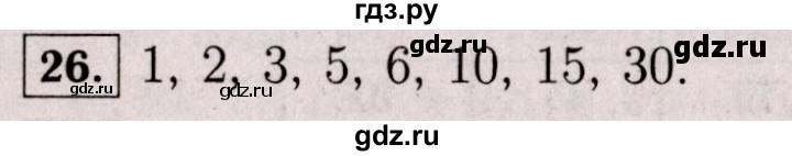 ГДЗ по математике 6 класс  Виленкин   учебник 2017 / часть 1. упражнение - 26 (26), Решебник 2017 №3