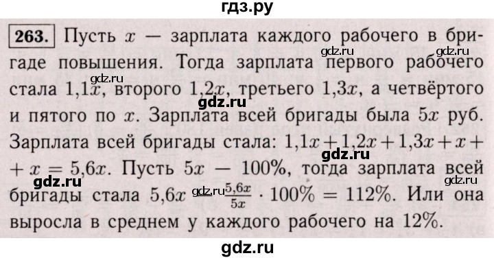 ГДЗ по математике 6 класс  Виленкин   учебник 2017 / часть 1. упражнение - 263 (258), Решебник 2017 №3