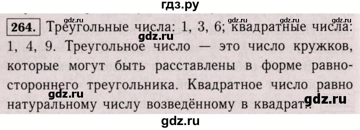 ГДЗ по математике 6 класс  Виленкин   учебник 2017 / часть 1. упражнение - 264 (259), Решебник 2017 №3