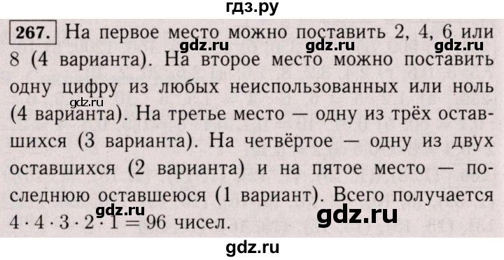 ГДЗ по математике 6 класс  Виленкин   учебник 2017 / часть 1. упражнение - 267 (262), Решебник 2017 №3