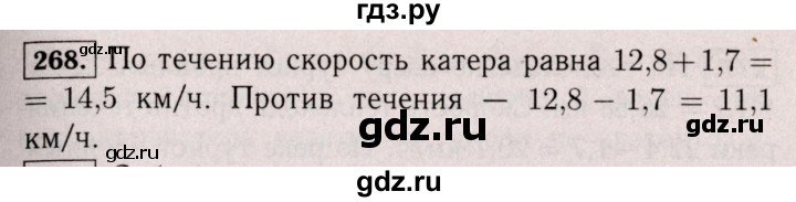 ГДЗ по математике 6 класс  Виленкин   учебник 2017 / часть 1. упражнение - 268 (263), Решебник 2017 №3