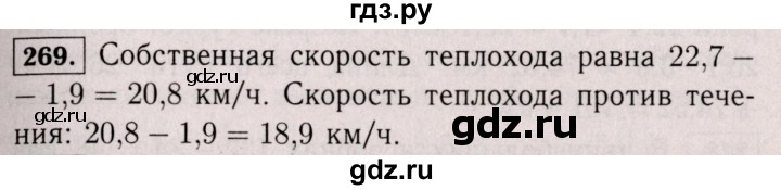 ГДЗ по математике 6 класс  Виленкин   учебник 2017 / часть 1. упражнение - 269 (264), Решебник 2017 №3