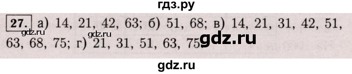 ГДЗ по математике 6 класс  Виленкин   учебник 2017 / часть 1. упражнение - 27 (27), Решебник 2017 №3