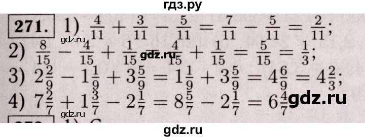 ГДЗ по математике 6 класс  Виленкин   учебник 2017 / часть 1. упражнение - 271 (266), Решебник 2017 №3