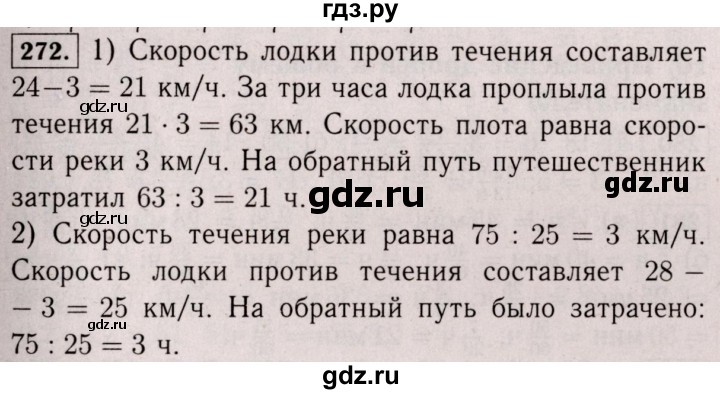 ГДЗ по математике 6 класс  Виленкин   учебник 2017 / часть 1. упражнение - 272 (267), Решебник 2017 №3