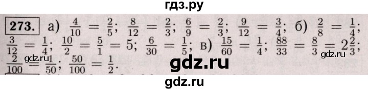 ГДЗ по математике 6 класс  Виленкин   учебник 2017 / часть 1. упражнение - 273 (268), Решебник 2017 №3
