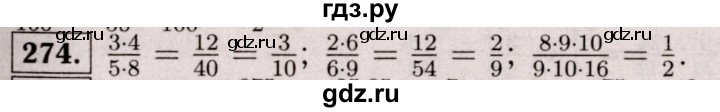 ГДЗ по математике 6 класс  Виленкин   учебник 2017 / часть 1. упражнение - 274 (269), Решебник 2017 №3