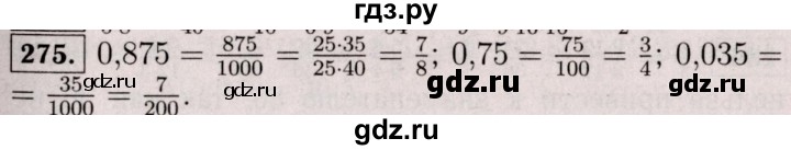 ГДЗ по математике 6 класс  Виленкин   учебник 2017 / часть 1. упражнение - 275 (270), Решебник 2017 №3