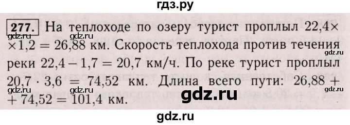ГДЗ по математике 6 класс  Виленкин   учебник 2017 / часть 1. упражнение - 277 (272), Решебник 2017 №3
