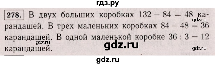 ГДЗ по математике 6 класс  Виленкин   учебник 2017 / часть 1. упражнение - 278 (273), Решебник 2017 №3
