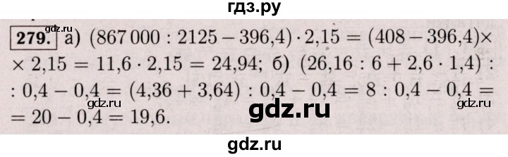 ГДЗ по математике 6 класс  Виленкин   учебник 2017 / часть 1. упражнение - 279 (274), Решебник 2017 №3