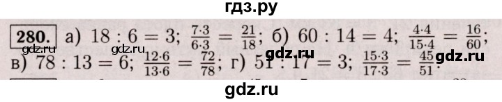 ГДЗ по математике 6 класс  Виленкин   учебник 2017 / часть 1. упражнение - 280 (275), Решебник 2017 №3