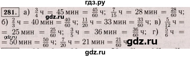 ГДЗ по математике 6 класс  Виленкин   учебник 2017 / часть 1. упражнение - 281 (276), Решебник 2017 №3