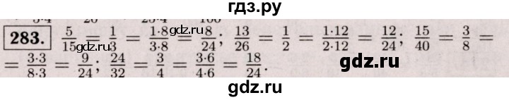 ГДЗ по математике 6 класс  Виленкин   учебник 2017 / часть 1. упражнение - 283 (278), Решебник 2017 №3