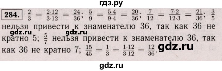 ГДЗ по математике 6 класс  Виленкин   учебник 2017 / часть 1. упражнение - 284 (279), Решебник 2017 №3