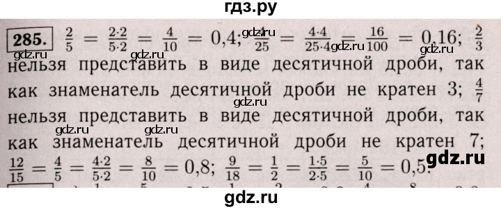 ГДЗ по математике 6 класс  Виленкин   учебник 2017 / часть 1. упражнение - 285 (280), Решебник 2017 №3