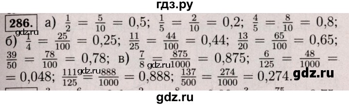 ГДЗ по математике 6 класс  Виленкин   учебник 2017 / часть 1. упражнение - 286 (281), Решебник 2017 №3