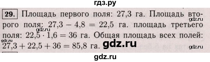 ГДЗ по математике 6 класс  Виленкин   учебник 2017 / часть 1. упражнение - 29 (29), Решебник 2017 №3