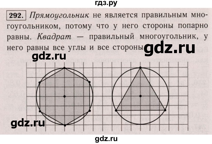 ГДЗ по математике 6 класс  Виленкин   учебник 2017 / часть 1. упражнение - 292 (287), Решебник 2017 №3
