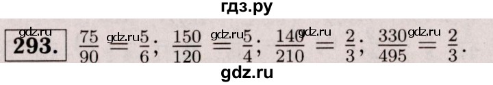 ГДЗ по математике 6 класс  Виленкин   учебник 2017 / часть 1. упражнение - 293 (288), Решебник 2017 №3