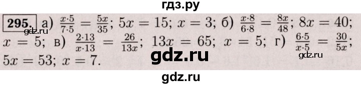 ГДЗ по математике 6 класс  Виленкин   учебник 2017 / часть 1. упражнение - 295 (290), Решебник 2017 №3