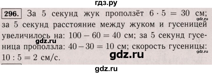 ГДЗ по математике 6 класс  Виленкин   учебник 2017 / часть 1. упражнение - 296 (291), Решебник 2017 №3