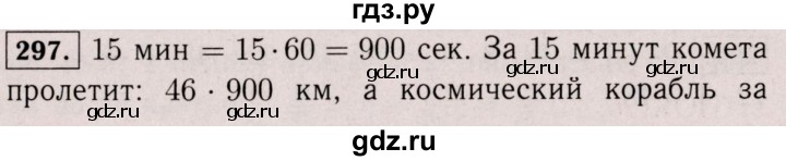 ГДЗ по математике 6 класс  Виленкин   учебник 2017 / часть 1. упражнение - 297 (292), Решебник 2017 №3