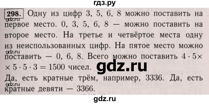 ГДЗ по математике 6 класс  Виленкин   учебник 2017 / часть 1. упражнение - 298 (293), Решебник 2017 №3