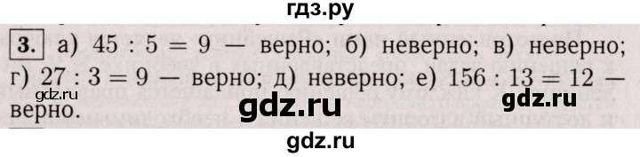 ГДЗ по математике 6 класс  Виленкин   учебник 2017 / часть 1. упражнение - 3 (3), Решебник 2017 №3