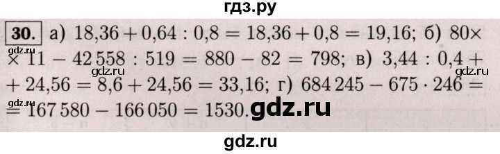ГДЗ по математике 6 класс  Виленкин   учебник 2017 / часть 1. упражнение - 30 (30), Решебник 2017 №3