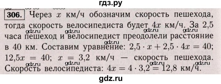 ГДЗ по математике 6 класс  Виленкин   учебник 2017 / часть 1. упражнение - 306 (301), Решебник 2017 №3