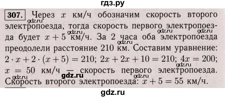 ГДЗ по математике 6 класс  Виленкин   учебник 2017 / часть 1. упражнение - 307 (302), Решебник 2017 №3