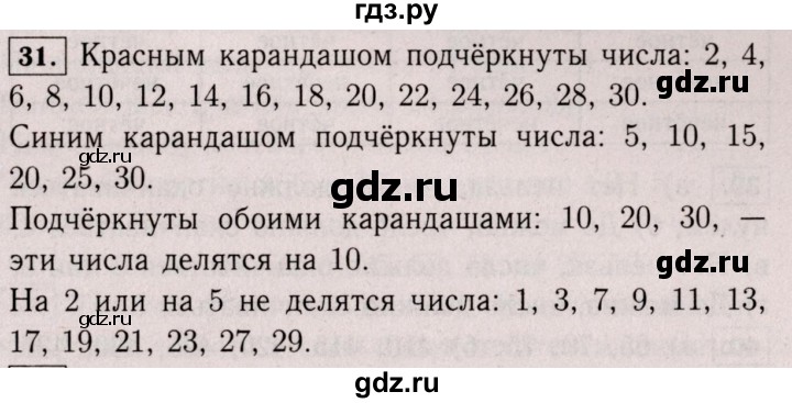 ГДЗ по математике 6 класс  Виленкин   учебник 2017 / часть 1. упражнение - 31 (31), Решебник 2017 №3