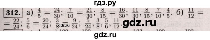 ГДЗ по математике 6 класс  Виленкин   учебник 2017 / часть 1. упражнение - 312 (307), Решебник 2017 №3